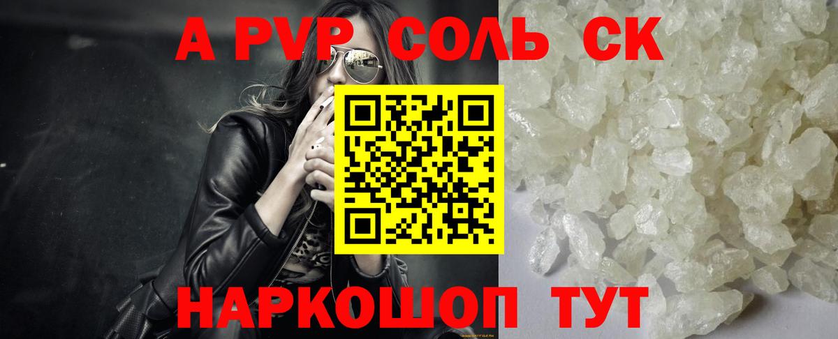 APVP  Alfa_PVP Соль  A PVP кристаллы  цена наркотик  Магнитогорск  Alpha PVP кристаллы  Вход с VPN 