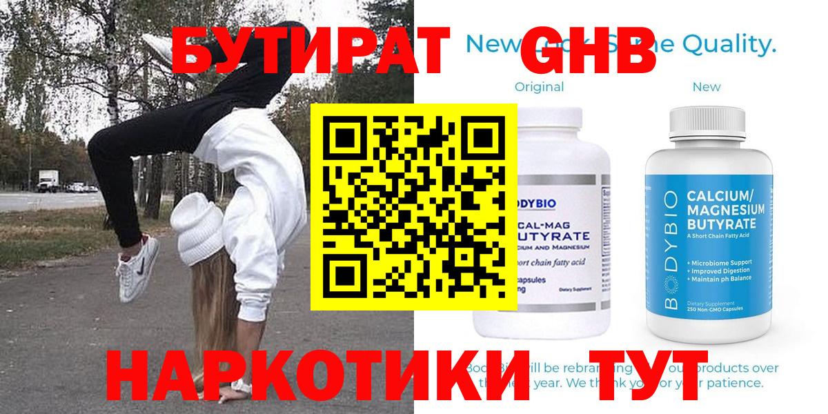 БУТИРАТ 1.4BDO  БУТИРАТ  Магнитогорск  Вход с VPN 