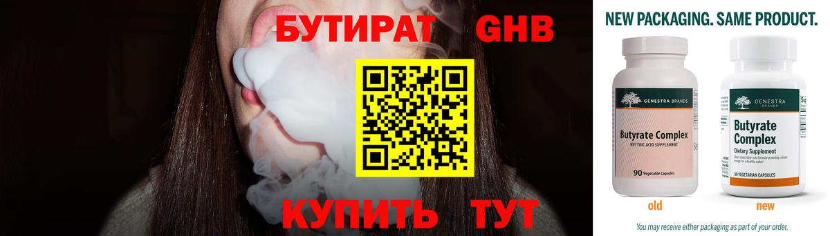БУТИРАТ GHB Магнитогорск