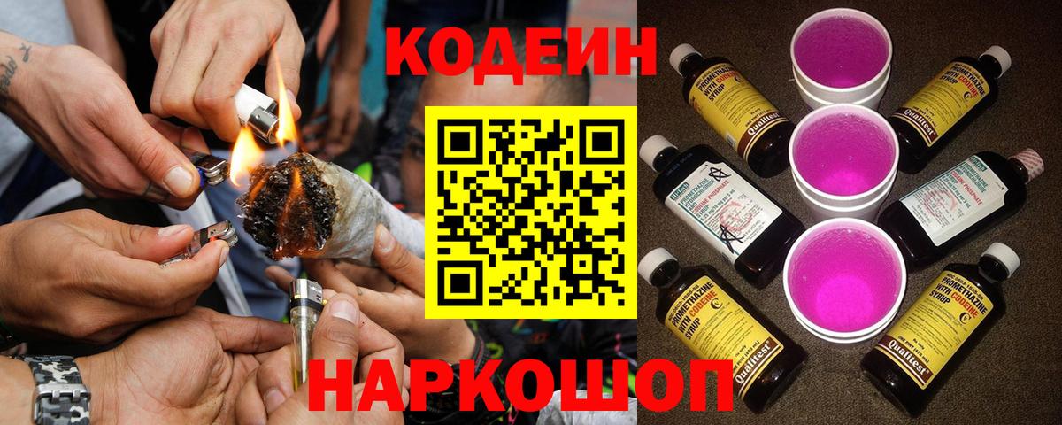 Кодеиновый сироп Lean Purple Drank Магнитогорск