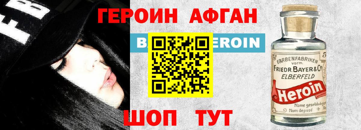 ГЕРОИН VHQ Магнитогорск