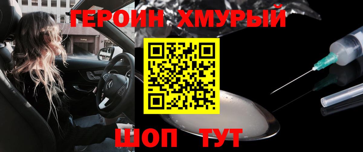 ГЕРОИН Афган  Вход с VPN  Магнитогорск 