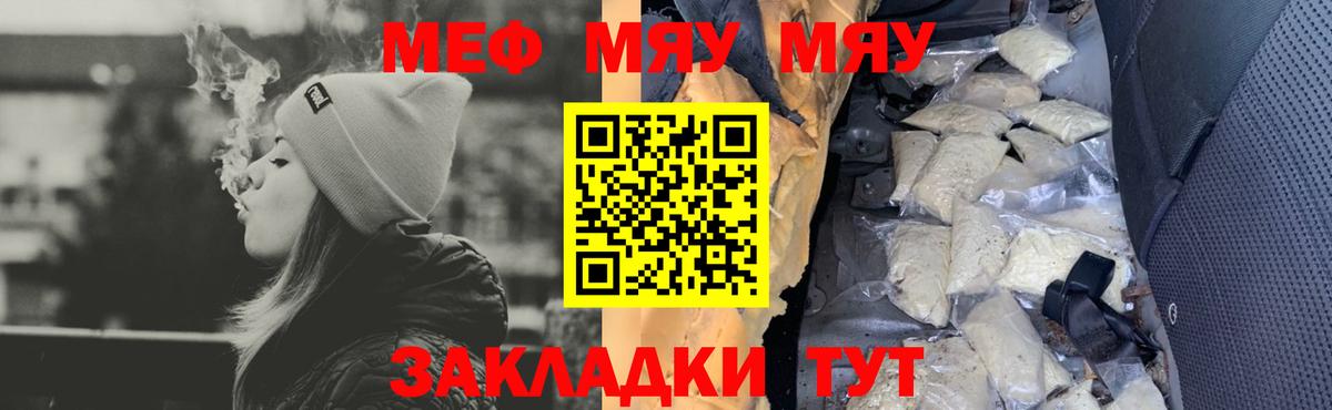Меф мяу мяу кристаллы Магнитогорск