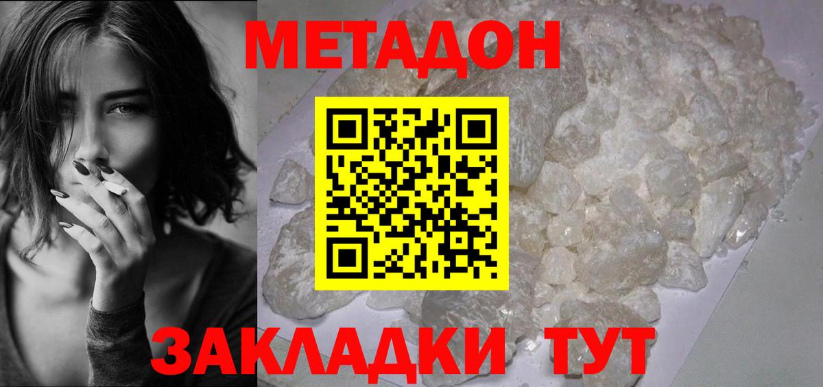 Метадон VHQ Магнитогорск